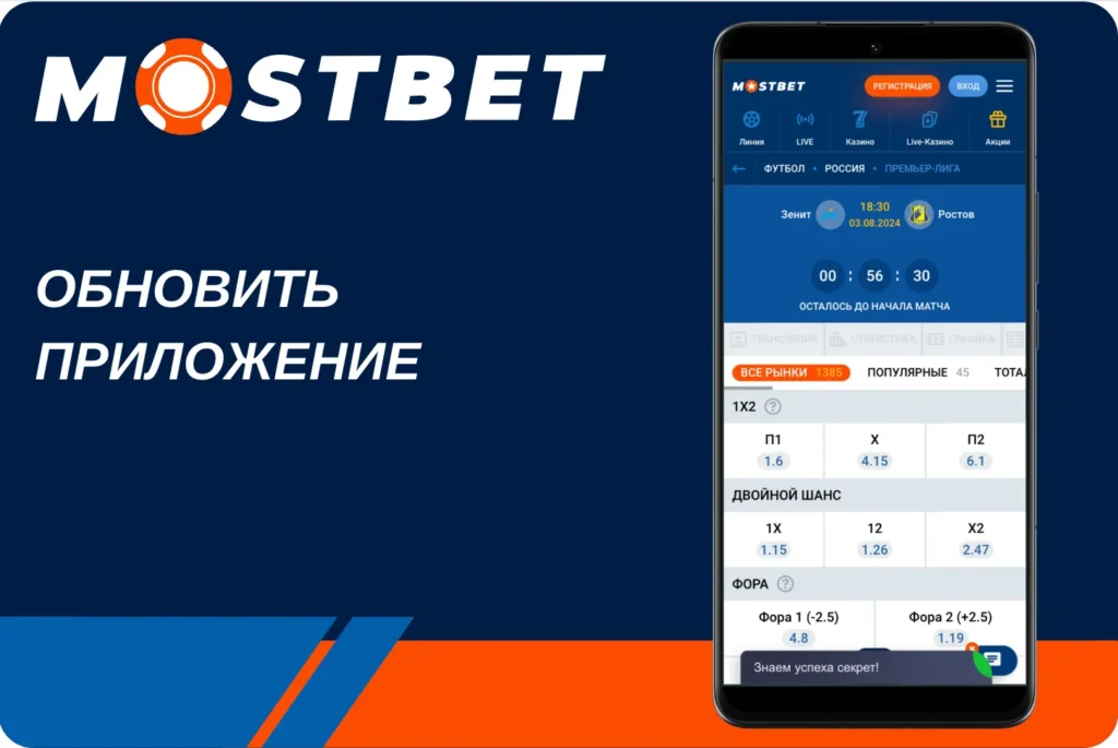 Скачать мостбет
