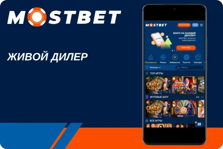 Скачать mostbet casino
