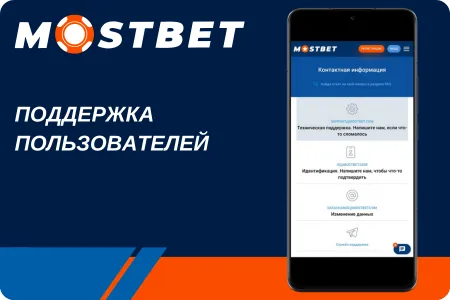 Мостбет скачать россия