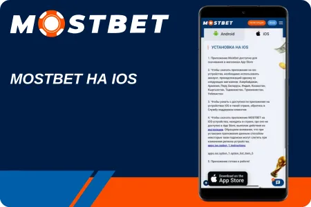 Mostbet скачать