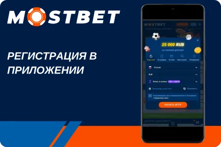 Скачать mostbet