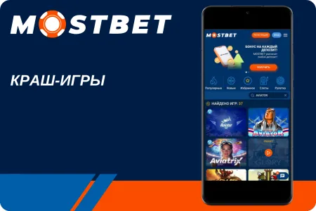Mostbet apk скачать