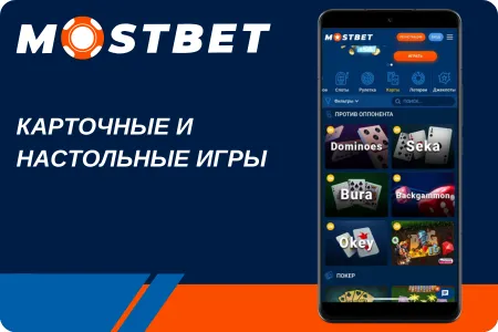 Mostbet skachat