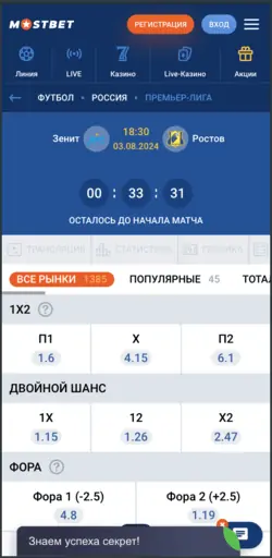 Skachat mostbet