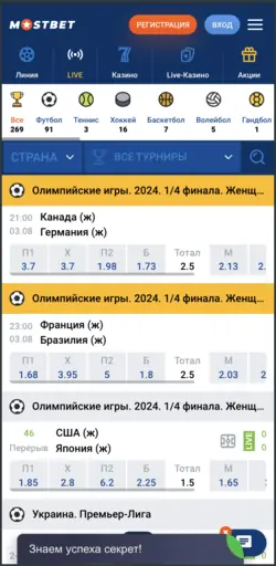 Мостбет скачать приложение