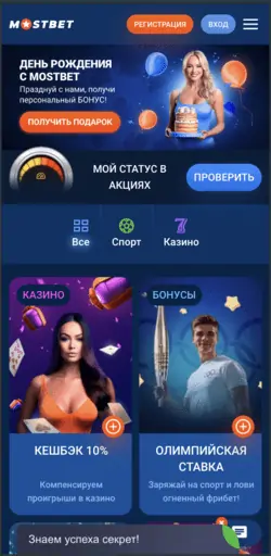 Скачать мостбет официальный сайт
