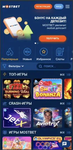 Скачать приложение мостбет